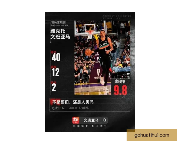 文班亚马空砍34分18篮板7助攻5封盖 遭遇绝杀加时惜败生涯战约基奇2胜5负